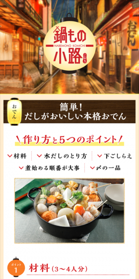 鍋もの小路のLPデザイン（インターネットサービス／ベージュ系／キレイ系）スマホ版