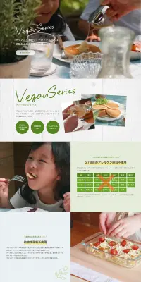 ヴィーガンシリーズのLPデザイン（食品／グリーン系／シンプル系）PC版