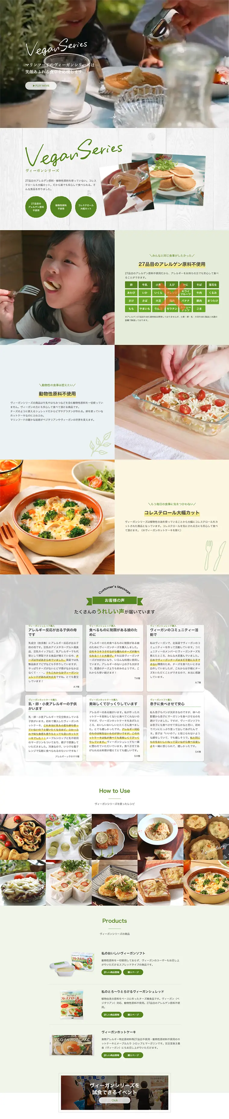 ヴィーガンシリーズのLPデザイン（食品／グリーン系／シンプル系）PC版