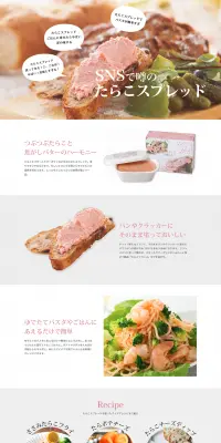 たらこスプレッドのLPデザイン（食品／ホワイト系／シンプル系）PC版