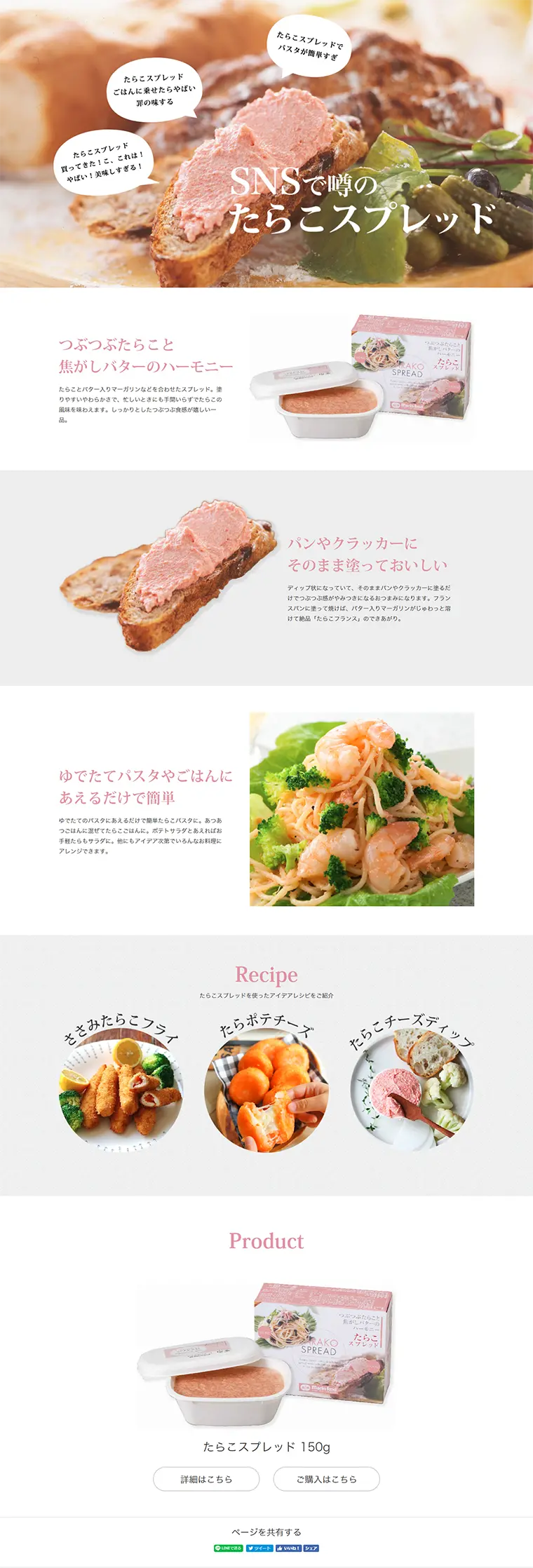 たらこスプレッドのLPデザイン（食品／ホワイト系／シンプル系）PC版