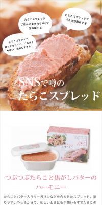 Tarako Spread