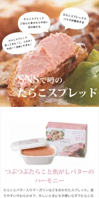 たらこスプレッドのLPデザイン（食品／ホワイト系／シンプル系）スマホ版