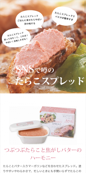 たらこスプレッドのLPデザイン(食品/ホワイト系/シンプル系)スマホ版