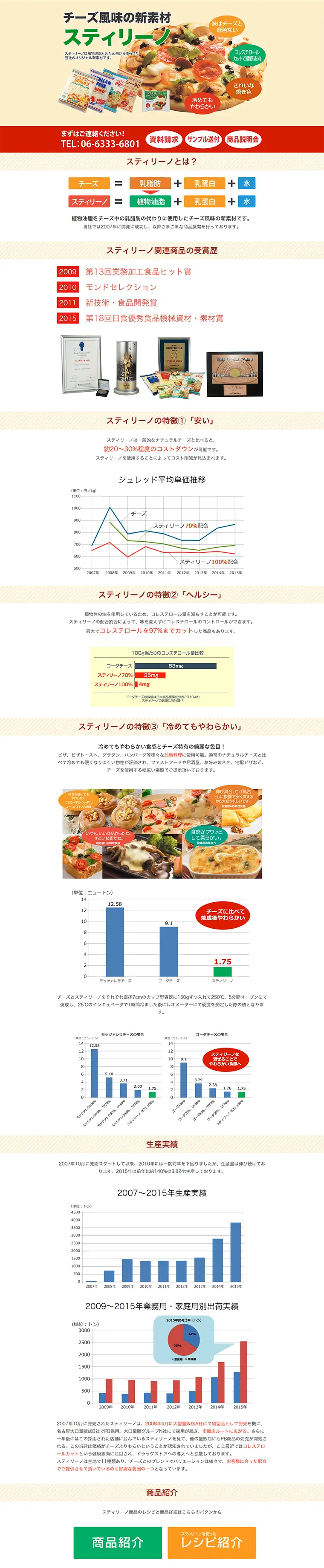 スティリーノのLPデザイン（食品／ベージュ系／キレイ系）PC版