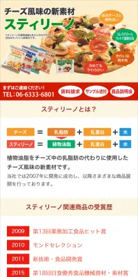 スティリーノのLPデザイン（食品／ベージュ系／キレイ系）スマホ版