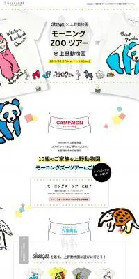 モーニングZOOツアーのLPデザイン（ファッション／ホワイト系／かわいい系）PC版