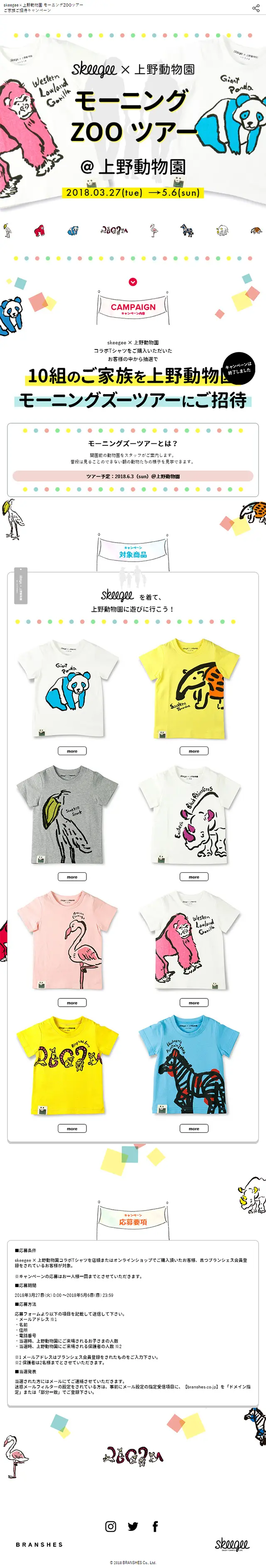 Morning ZOO Tour LP design (fashion / White-based / Cute style) Mobile version