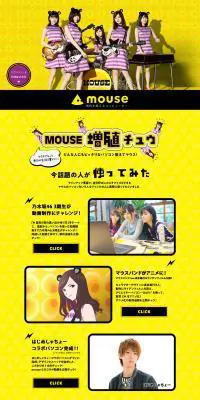 mouseのLPデザイン（パソコン・周辺機器／イエロー系／にぎやか系）PC版