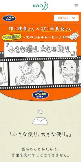NyanTomo Seiketsu Toilet LP design (Pets, Flowers, DIY Tools / Orange tones / Manga) Mobile version