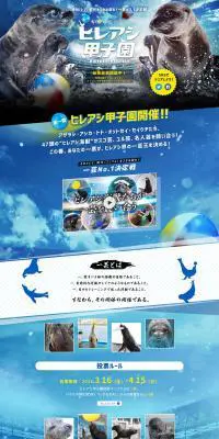 ヒレアシ甲子園のLPデザイン（サービス・保険・金融／ブルー系／にぎやか系）PC版