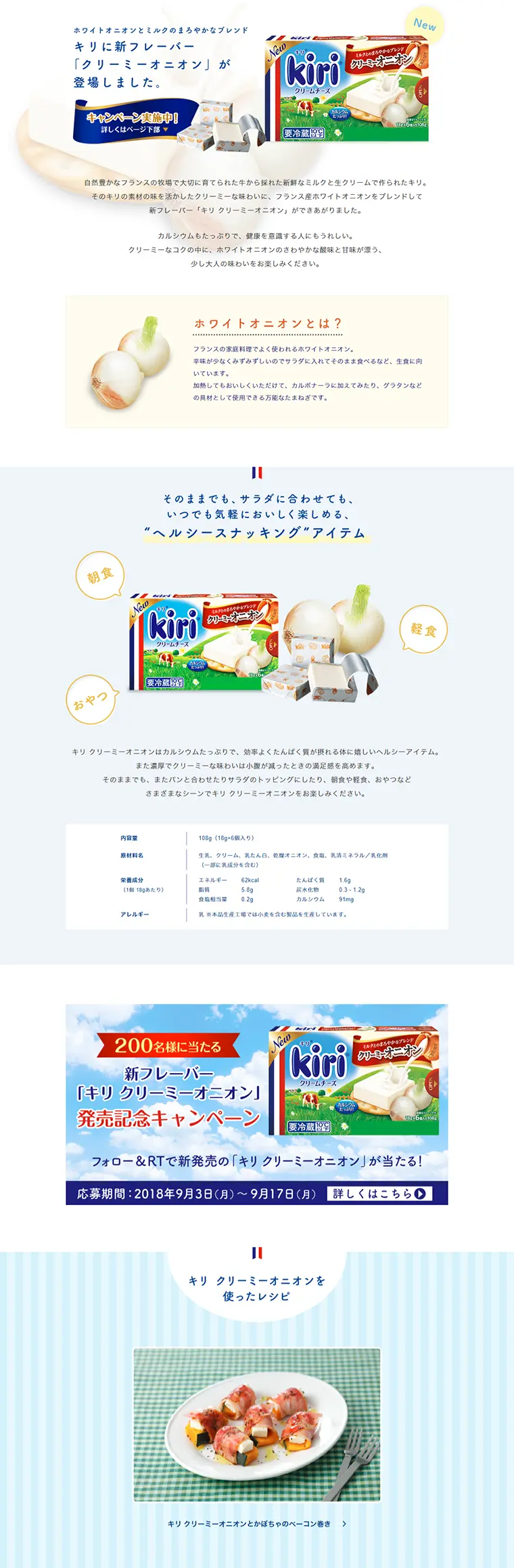 キリ クリーミーオニオンのLPデザイン（食品／ブルー系／シンプル系）PC版