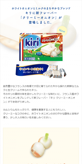 Kiri Creamy Onion LP design (food / Shades of blue / Simple) Mobile version