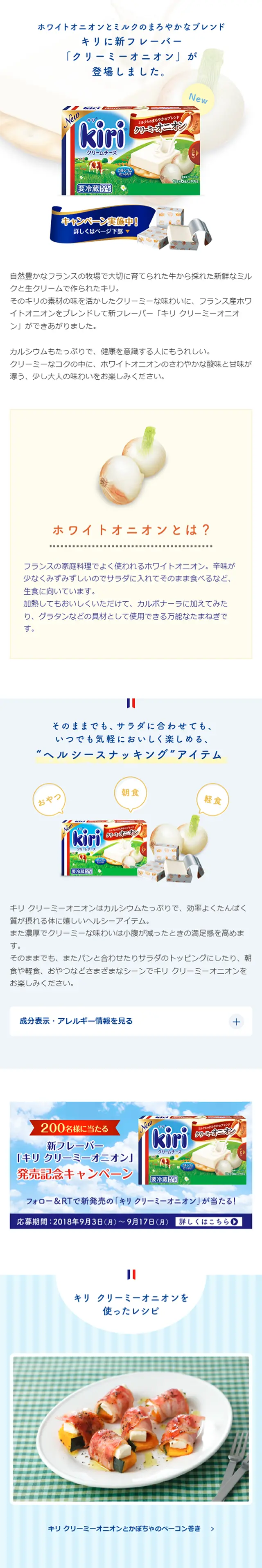 キリ クリーミーオニオンのLPデザイン（食品／ブルー系／シンプル系）スマホ版