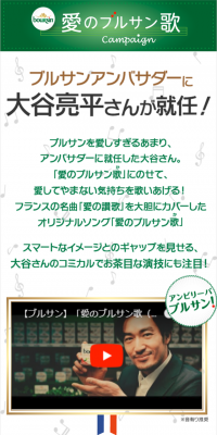 Boursin Song of Love Campaign