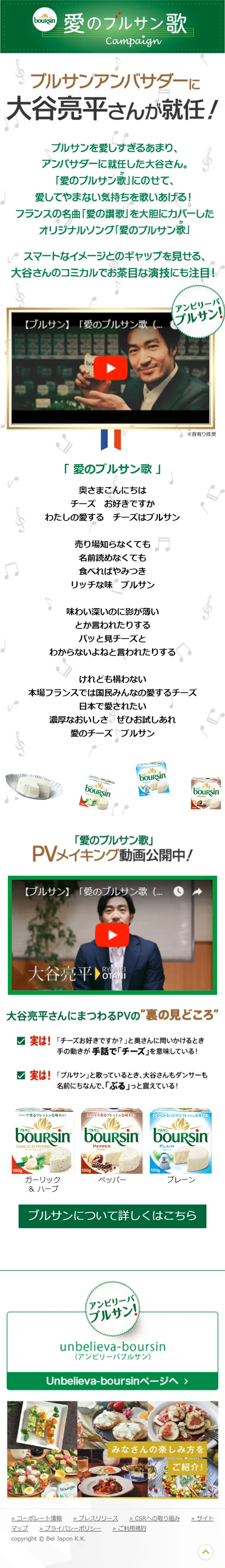 『愛のブルサン歌』キャンペーンのLPデザイン（サービス・保険・金融／グリーン系／シンプル系）スマホ版