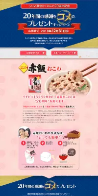 20年間の感謝をコメたプレゼントキャンペーンのLPデザイン（サービス・保険・金融／ピンク系／にぎやか系）PC版