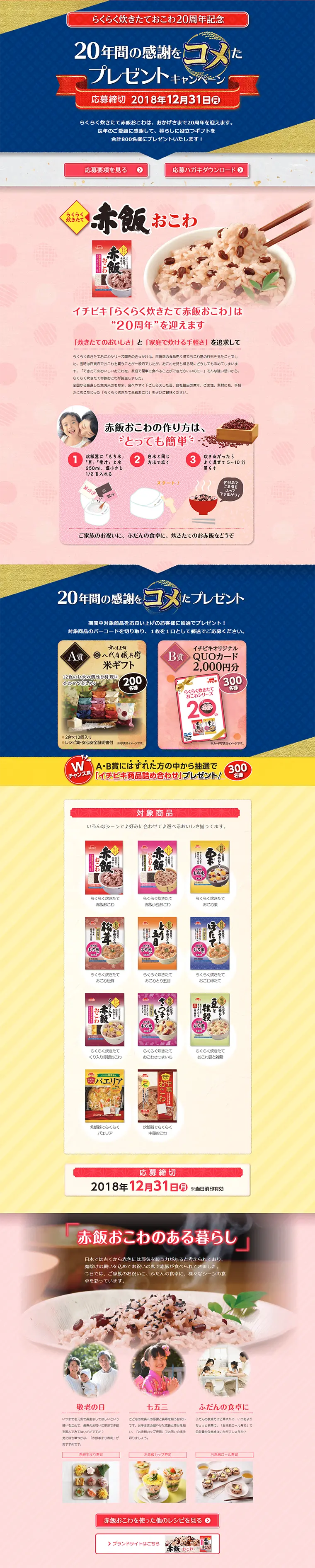 20年間の感謝をコメたプレゼントキャンペーンのLPデザイン（サービス・保険・金融／ピンク系／にぎやか系）PC版