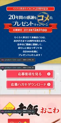 20年間の感謝をコメたプレゼントキャンペーンのLPデザイン（サービス・保険・金融／ピンク系／にぎやか系）スマホ版