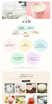 あま酒のLPデザイン（飲料・お酒／ピンク系／キレイ系）PC版