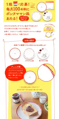 毎月100名様にボンヌママン皿あたる！キャンペーンのLPデザイン（サービス・保険・金融／イエロー系／かわいい系）PC版