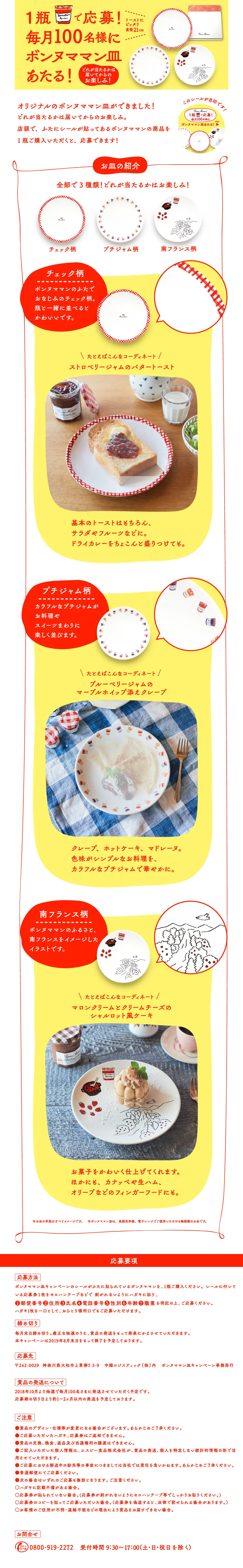 Win Bonne Maman Plates for 100 People Every Month! Campaign LP design (Services, Insurance, and Finance / yellow / Cute style) PC version