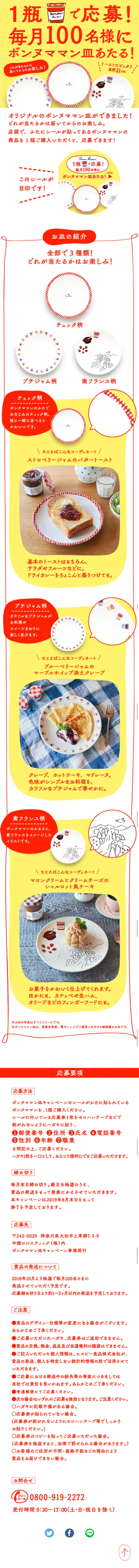 Win Bonne Maman Plates for 100 People Every Month! Campaign LP design (Services, Insurance, and Finance / yellow / Cute style) Mobile version
