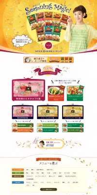 シーズニングのLPデザイン（食品／ゴールド系／にぎやか系）PC版