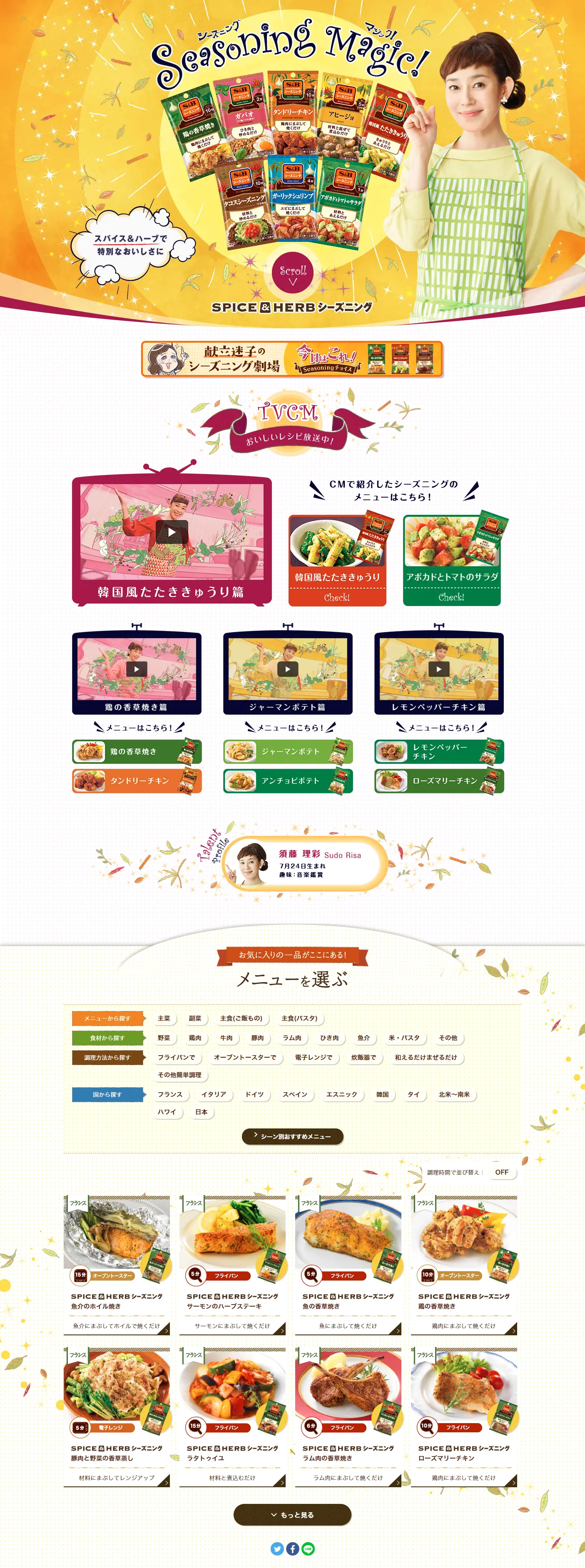 Seasoning LP design (food / Gold tones / Lively type) PC version