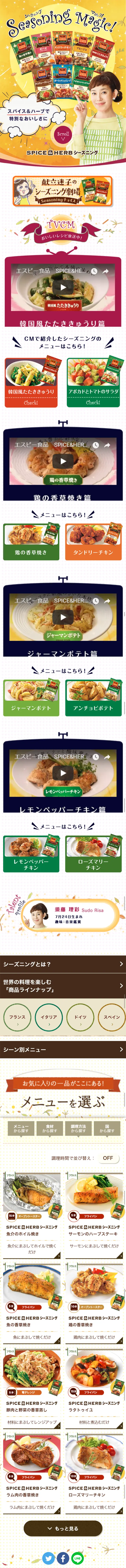 Seasoning LP design (food / Gold tones / Lively type) Mobile version