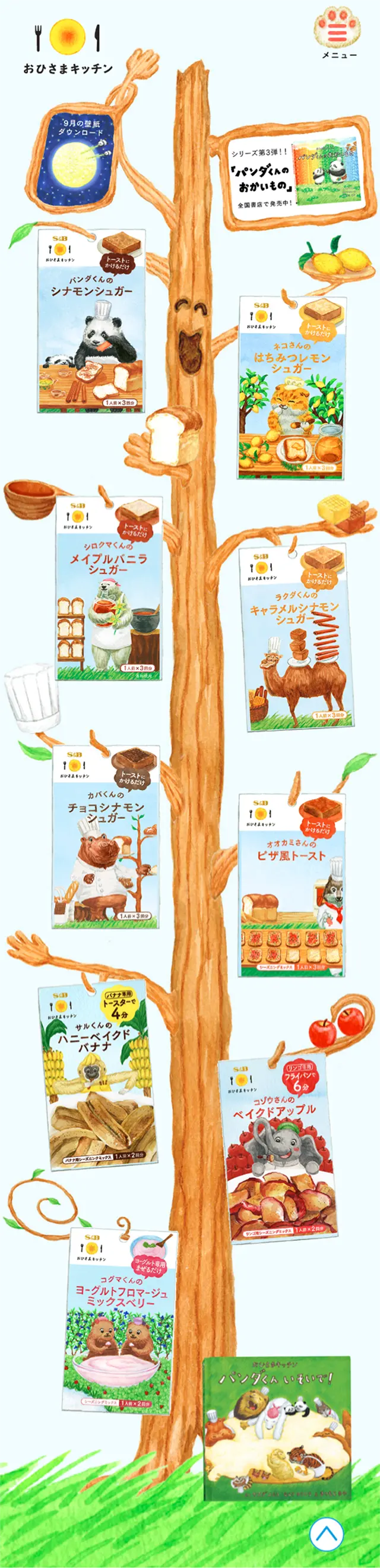 Ohisama Kitchen LP design (food / Brown tones / Arts) Mobile version