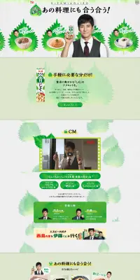 きざみ青じそのLPデザイン（食品／グリーン系／キレイ系）PC版
