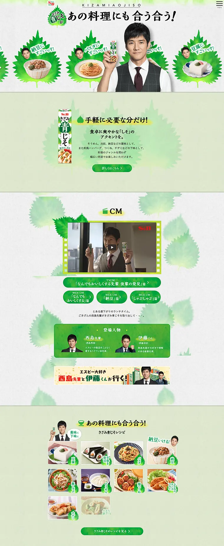 きざみ青じそのLPデザイン（食品／グリーン系／キレイ系）PC版