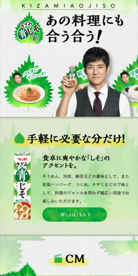 Chopped Green Perilla LP design (food / Green tones / Refined style) Mobile version