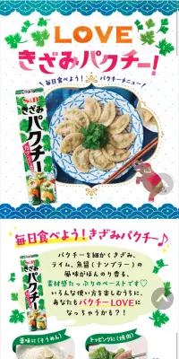 きざみパクチーのLPデザイン（食品／グリーン系／にぎやか系）スマホ版