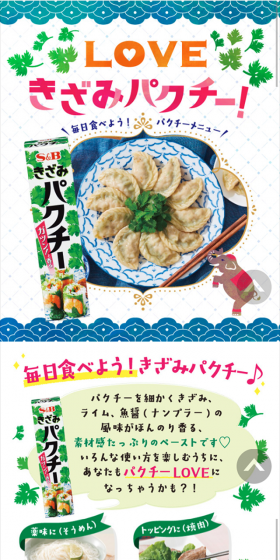 きざみパクチーのLPデザイン(食品/グリーン系/にぎやか系)スマホ版