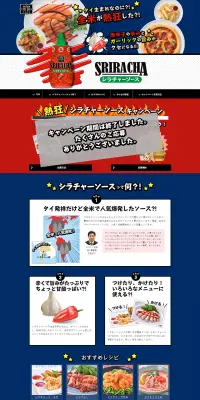 シラチャソースのLPデザイン（食品／ブルー系／にぎやか系）PC版