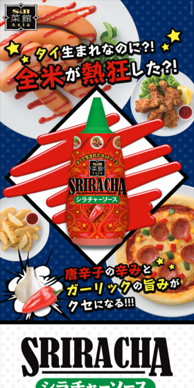 シラチャソースのLPデザイン(食品/ブルー系/にぎやか系)スマホ版