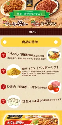 ドライキーマカレーのLPデザイン（食品／ベージュ系／にぎやか系）スマホ版