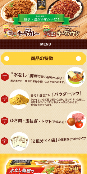 ドライキーマカレーのLPデザイン(食品/ベージュ系/にぎやか系)スマホ版
