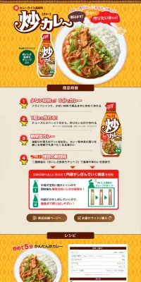 炒カレーのLPデザイン（食品／イエロー系／にぎやか系）PC版