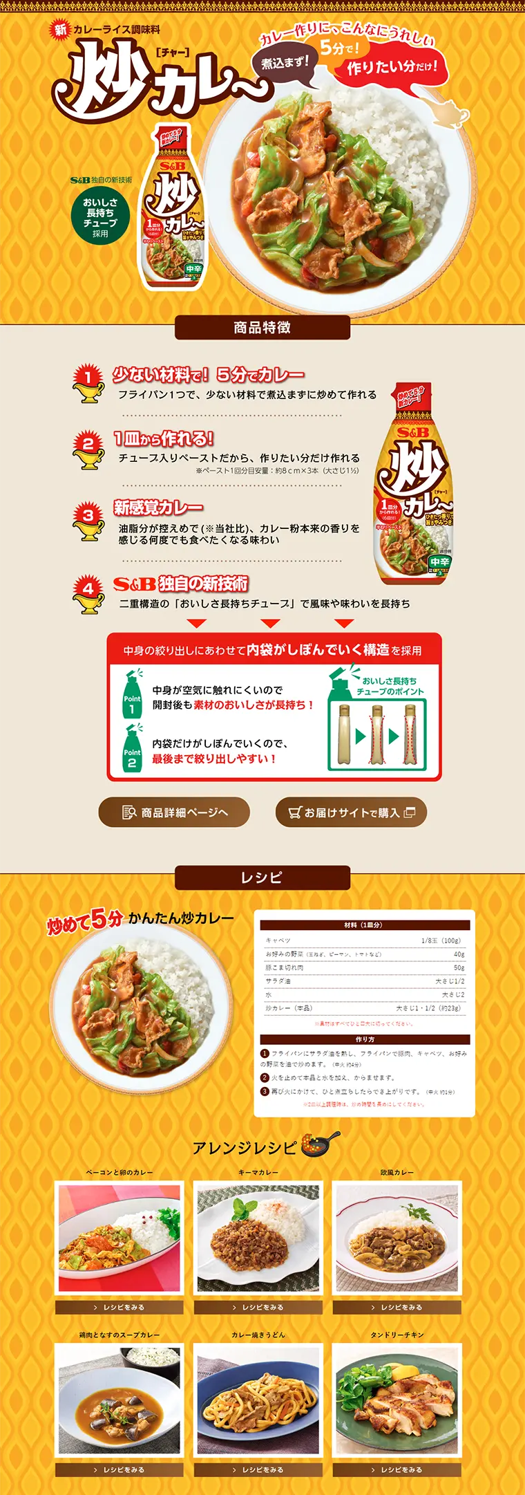 Itame Curry LP design (food / yellow / Lively type) PC version