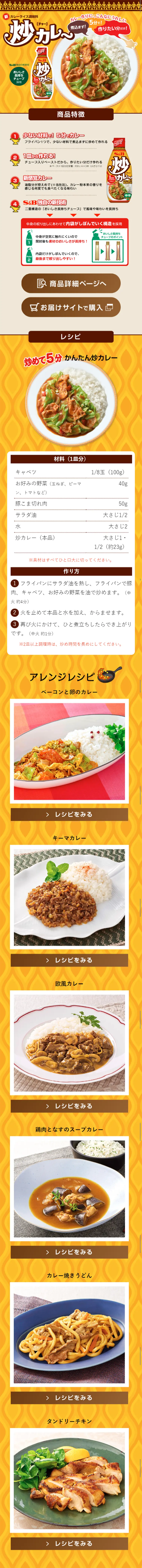 Itame Curry LP design (food / yellow / Lively type) Mobile version