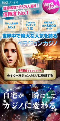 ベラジョンカジノ