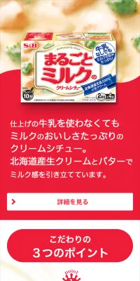 まるごとミルクのLPデザイン（食品／レッド系／キレイ系）スマホ版