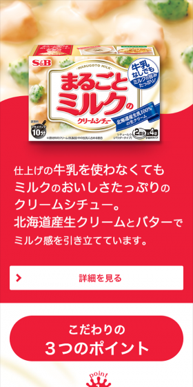 まるごとミルクのLPデザイン(食品/レッド系/キレイ系)スマホ版