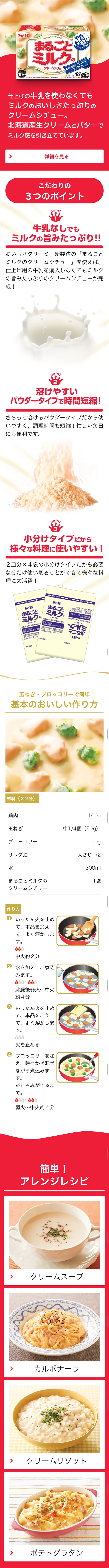 Marugoto Milk LP design (food / Red tones / Refined style) Mobile version