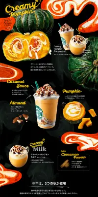 クリーミー パンプキン フラペチーノのLPデザイン（飲料・お酒／イエロー系／にぎやか系）PC版