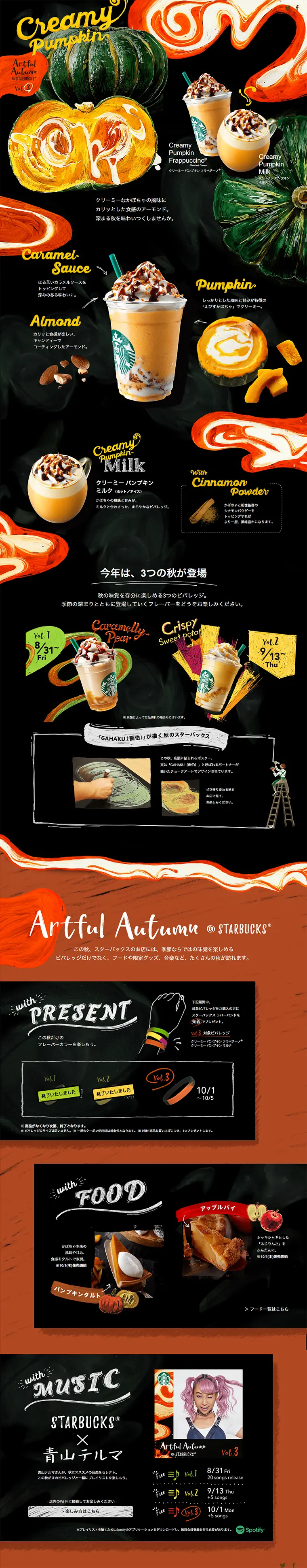 Creamy Pumpkin Frappuccino LP design (Beverages and Alcohol / yellow / Lively type) PC version