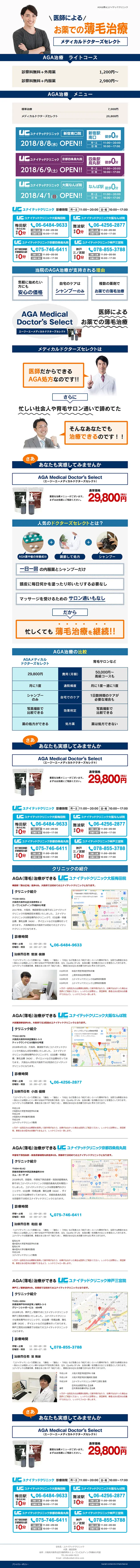 薄毛治療のLPデザイン（サービス・保険・金融／オレンジ系／シンプル系）PC版